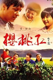 樱桃红 tv show poster