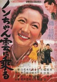 Nobuko Rides on a Cloud movie poster