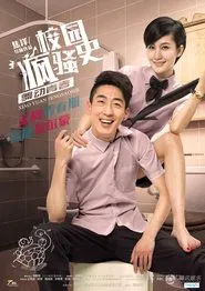 The Crazy School movie poster