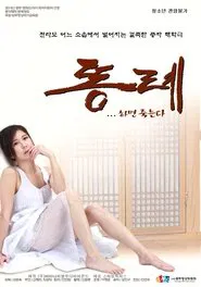 Ddongrye movie poster