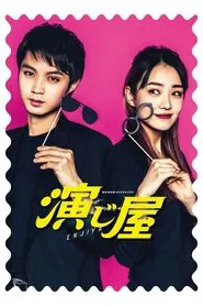 Enjiya tv show poster