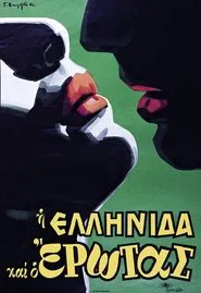 I Ellinida kai o erotas movie poster