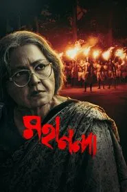 Poster do filme Mahananda