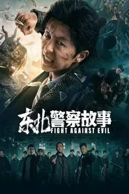 Fight Against Evil movie poster