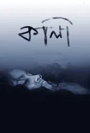 Kali movie poster