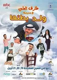 Weld Batenha movie poster