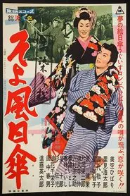 Gentle Breeze movie poster