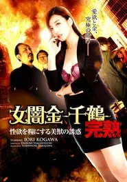 Loan Shark Chizuru movie poster