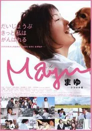 Poster do filme Mayu: Kokoro no hoshi