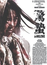 The Story of Ermei movie poster