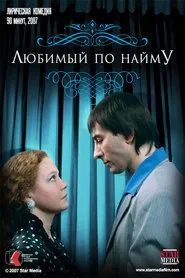 Poster do filme Loved on hire