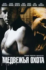 Bear Hunting movie poster