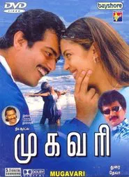Mugavari movie poster