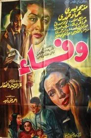 Wafaa movie poster