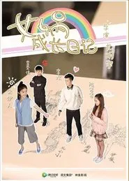Nuwa Growth Diary tv show poster