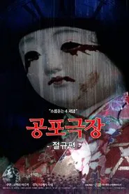 Horror Theater: The Scream movie poster