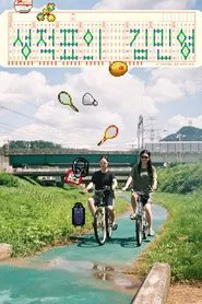 Kim Min-young of the Report Card movie poster