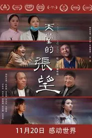 Heavenly Gaze movie poster
