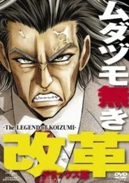Poster do filme The Legend of Koizumi