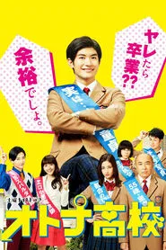 Adult High School tv show poster