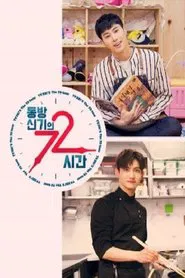 72 Hours of TVXQ tv show poster