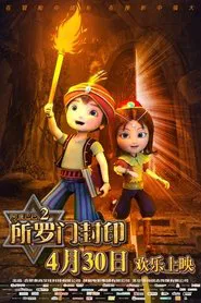 Alibaba 2 Solomon Seal movie poster