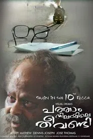 Patham Nilayile Theevandi movie poster