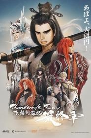 Thunderbolt Fantasy: Touri-ken Yuuki Saishuushou movie poster