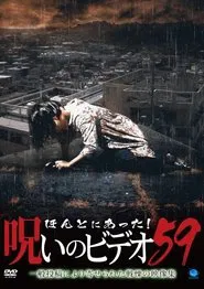 Honto ni Atta! Noroi no Video Vol. 59 movie poster