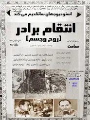A Brother's Revenge movie poster