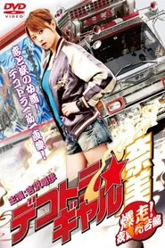 Dekotora 2: Smokey and the Bushido movie poster
