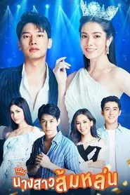 Miss Som Lon tv show poster