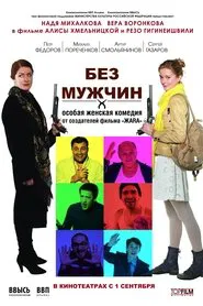 Without Men movie poster