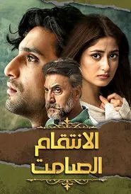 Ye Dil Mera tv show poster