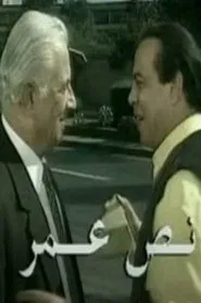 نص عمر movie poster