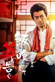 Poster da série Eating Rice and Announcing Flowers
