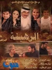 The Hostage tv show poster