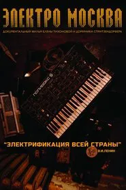 Elektro Moskva movie poster