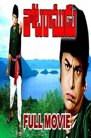 Thota Ramudu movie poster