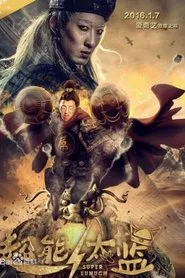 Super Eunuch movie poster