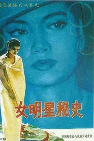 The Secret History of a Star movie poster