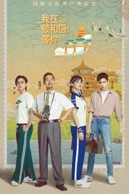 The Summer Palace tv show poster