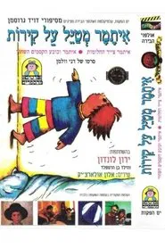 Poster do filme Itamar Stories
