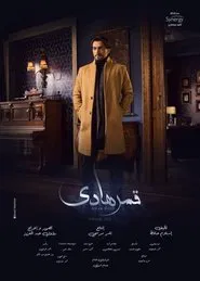 Poster da série Amar Hady