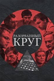 Broken Circle movie poster