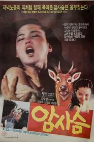 Doe movie poster