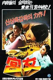Lady of the Court movie poster