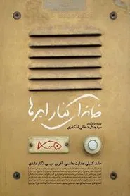 A House Beside Clouds movie poster
