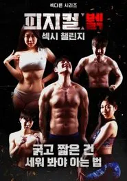 Physical Buff Sexy Challenge movie poster