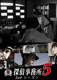 Poster da série Detective Office 5: Another Story